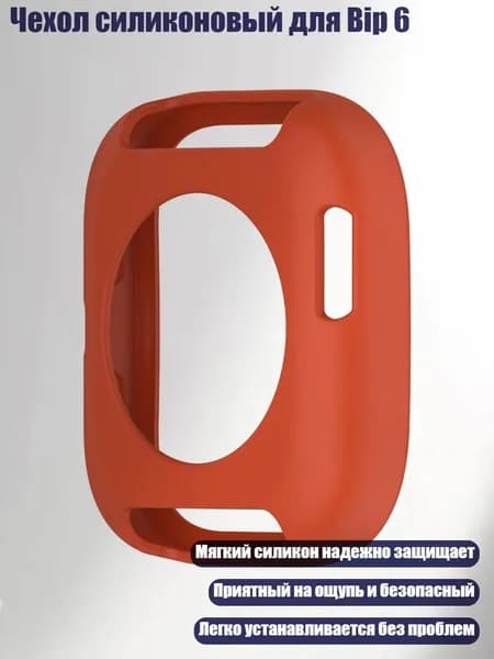 Чехол силиконовый для Bip 6, красный