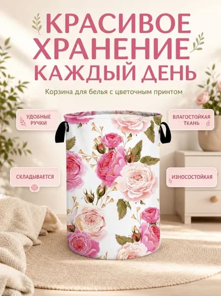 Корзина для белья 10 л 1 шт