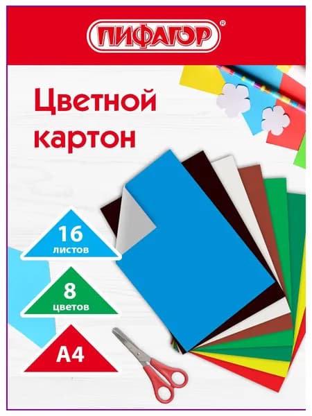 Картон оранжевый, желтый, зеленый A4 16 л Пифагор, немелованный