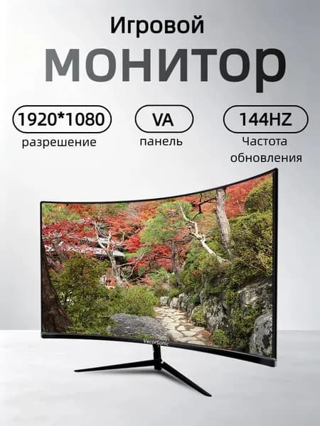 VecorSonic 24" Монитор (3C24 1K 144Hz QH-bj5), VA, 1920x1080 Full HD, 144 Гц, Изогнутый экран, черный