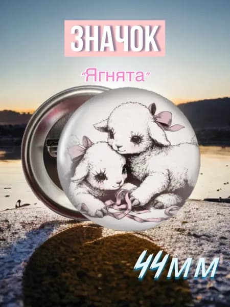 Значок