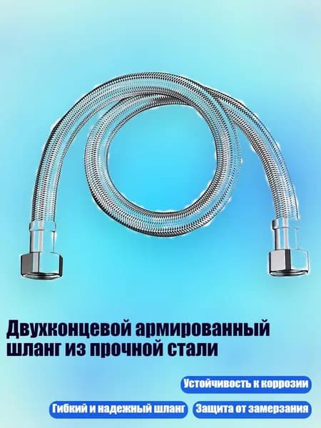 Двухконцевой армированный шланг из прочной стали, 20cm