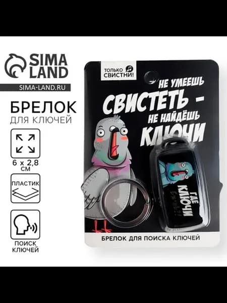 Брелок для поиска ключей с функцией трекера 6х2.8 см