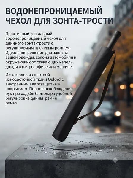 Чехол для зонта