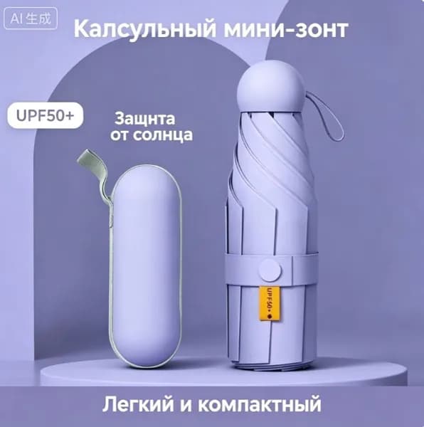 Зонт
