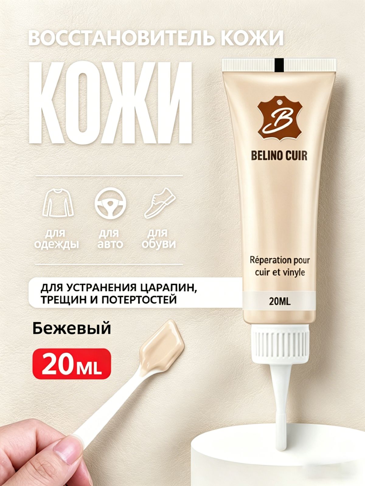 Кожа жидкая Паста, 20 мл, 1 шт.
