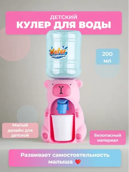 Детский мини кулер для воды Капибара / Розовый, 150 мл.