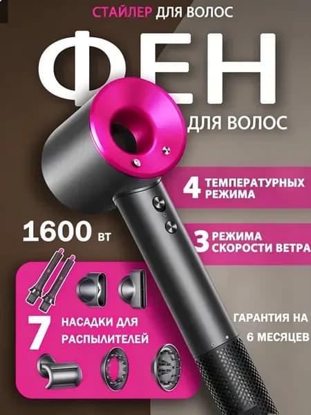 Профессиональный фен для волос 7в1