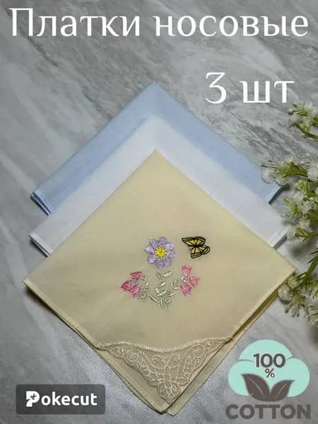Платки носовые