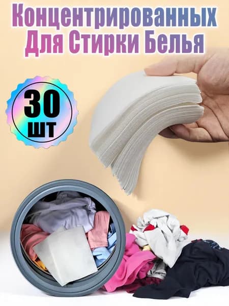 Концентрированных Для Стирки Белья 30 шт, стиральный порошок автомат,Белый