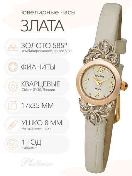 Женские золотые часы Чайка Злата, арт. 44130-446.106