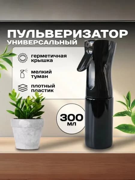 Распылитель косметический
