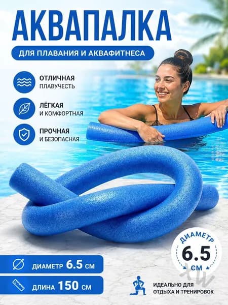 Спортивный нудл