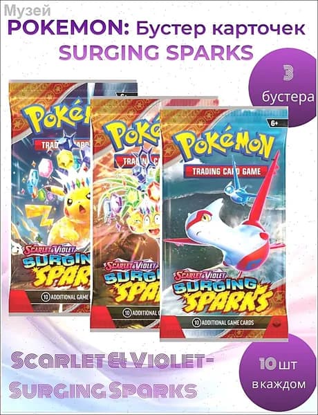 Карточки "Pokemon", Покемон, Surging Sparks
