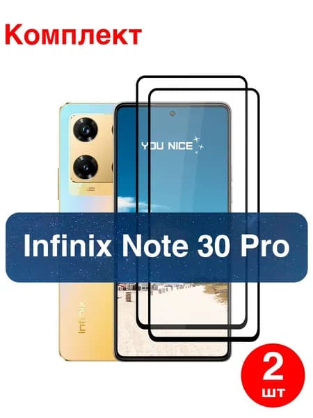 Защитное стекло на Infinix Note 30 Pro / с черной рамкой на Инфиникс Ноут 30 Про, в упаковке 2 шт