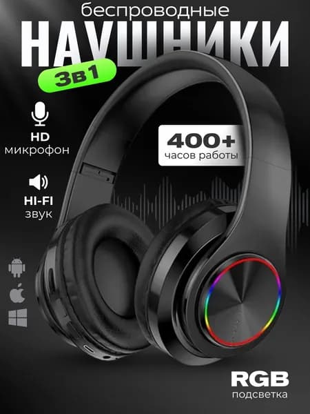Беспроводные накладные наушники для игр и работы. Bluetooth наушники с микрофоном