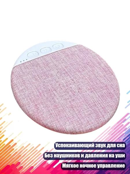 Костнопроводящая колонка для релаксации, Розовый
