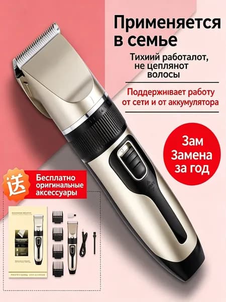 Машинка для стрижки Электрическая машинка для стрижки, золотой цвет, полный комплект, 1 шт
, золотой