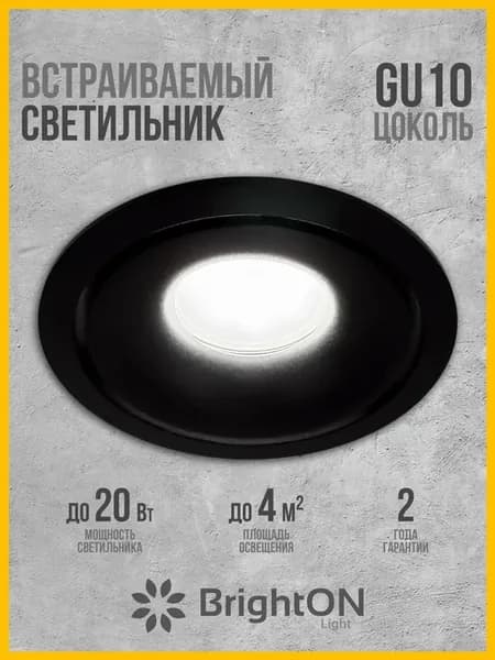 Светильник потолочный встраиваемый круглый GU10 черный