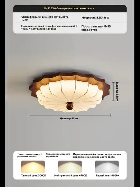 потолочный светильник 48CM Бесполярное затемнение