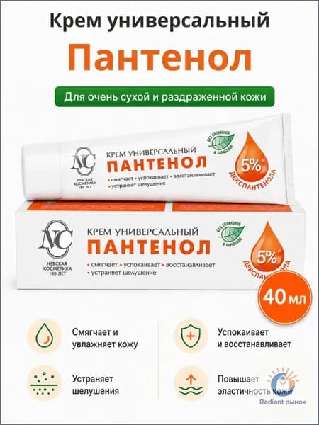 Крем Пантенол универсальный, 40мл