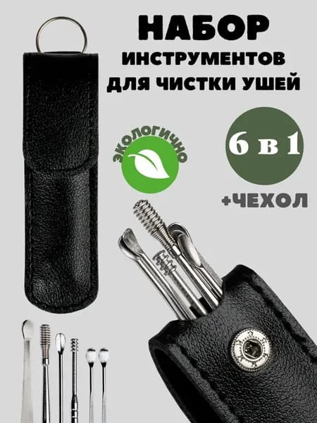 Инструмент для чистки ушей, носа, 6 шт.
