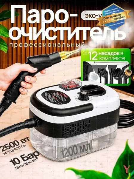 est.2021 Пароочиститель Пароочиститель для уборки дома мощный, Пароочиститель профессиональный, 2500Вт, 8 насадок 2500 Вт, насадки - 12 шт