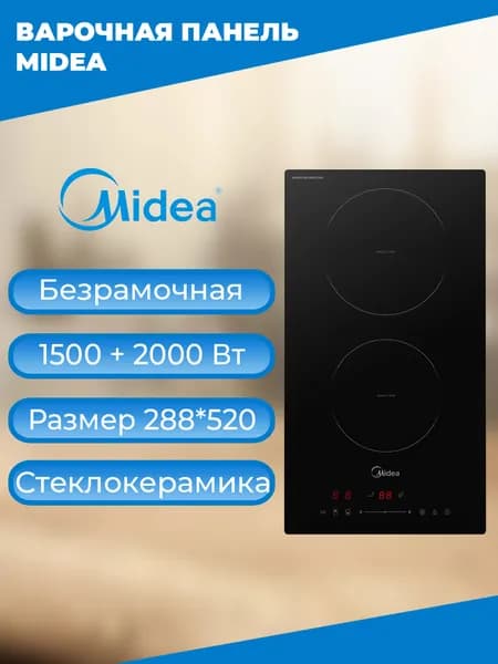 Индукционная варочная панель MIDEA MIH 32707, мощность 3500Вт, безрамочная
