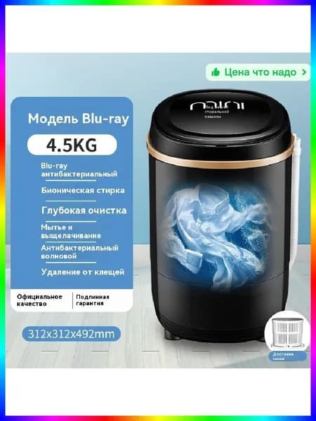 Центрифуга для отжима белья электрическая, 4.5 кг, класс А+++, черная, компактная модель для дома