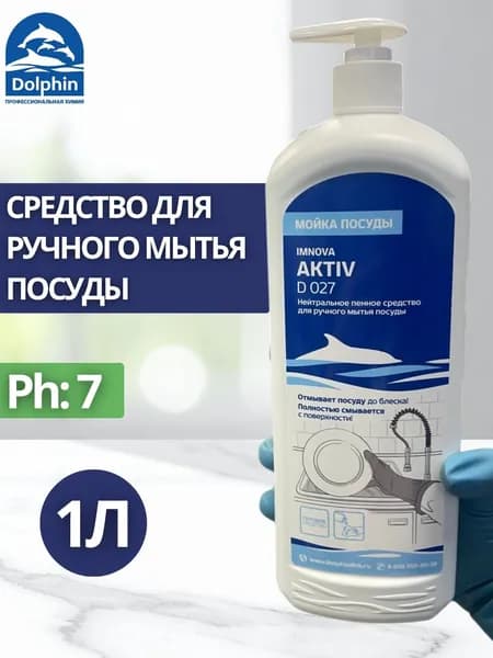 Средство для ручного мытья посуды Dolphin Aktiv 1л (арт.D027-1)