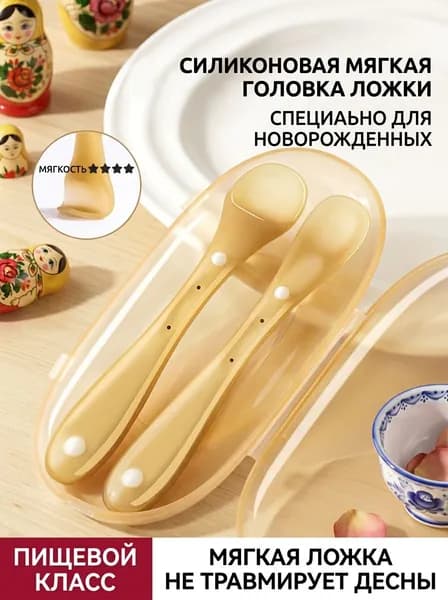 Ложка силиконовая для первого прикорма (2 шт) Ультрамягкая, термочувствительная, 100% безопасный материал без БФА