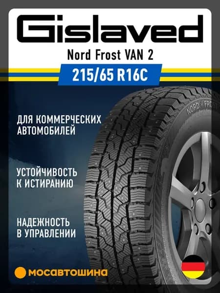 шины зимние 215 65 R16C 109 107T