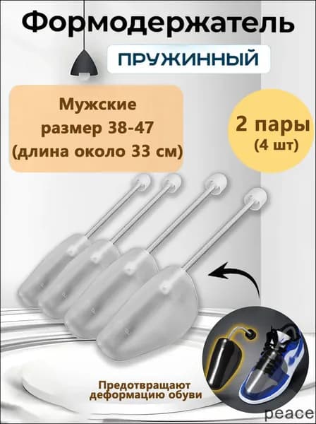 Дышащие сандалии Колодки для обуви 4 шт