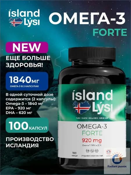 Island Lysi Омега 3 Форте 1840/2 капсулы,, исландский рыбий жир + EPA/DHA