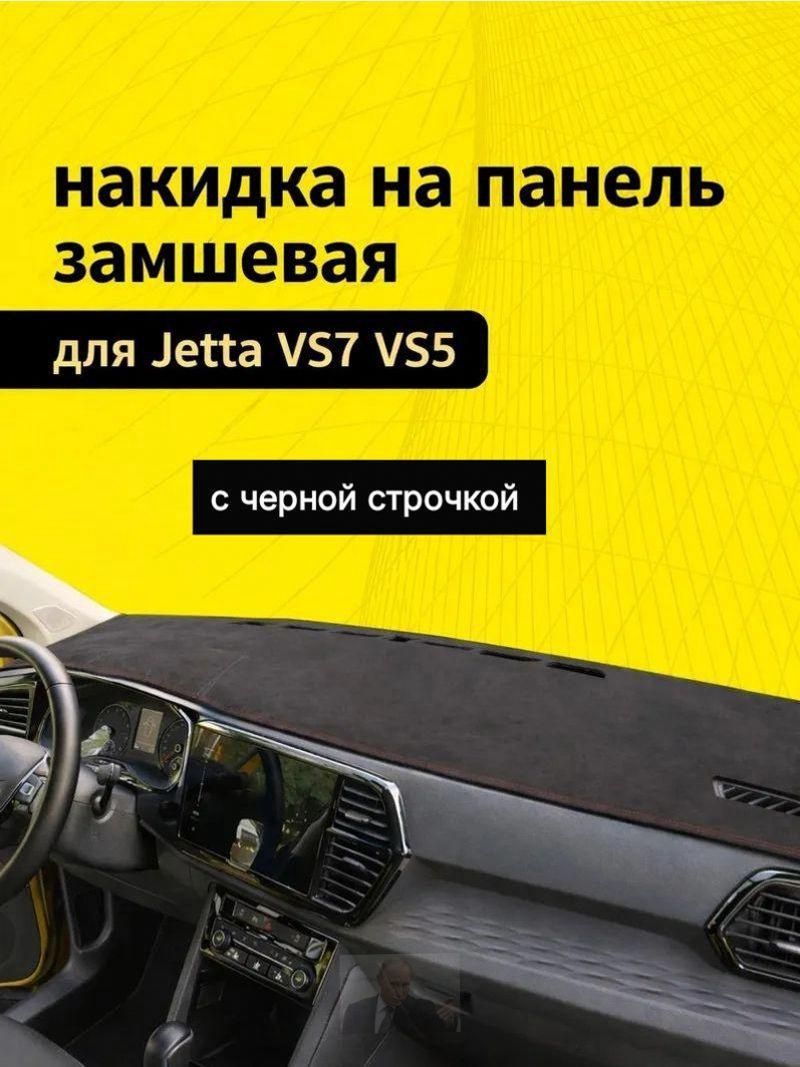 Коврик на торпедо