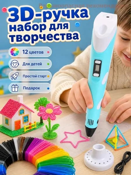 3D ручка для детей набор творчества, 12 цветов пластика, подарок ребенку на день рождения, детская 3д с дисплеем объемного рисования