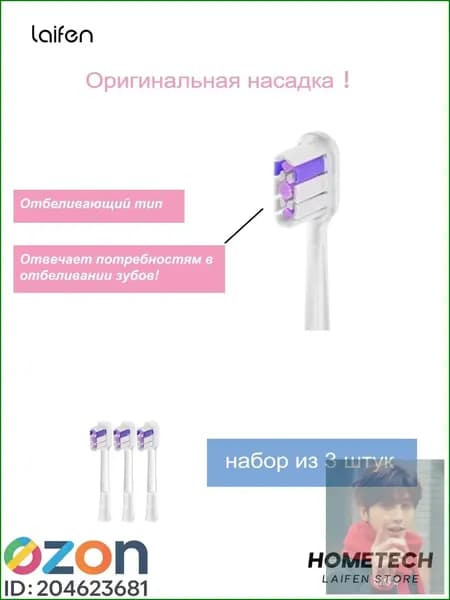 Cменные насадки Laifen Wave Отбеливающие для электрической зубной щётки, 3 шт.