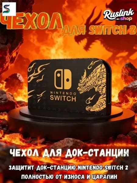 Чехол для игровой приставки
