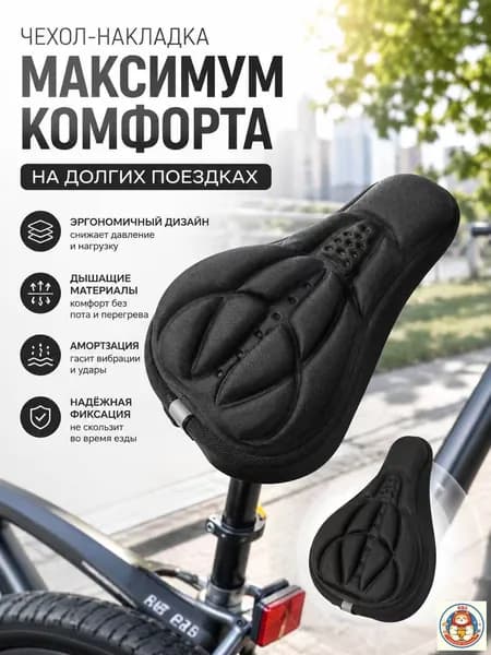 Чехол-накладка на велосипедное седло 3D мягкий амортизирующий, дышащий эргономичный чехол для МТВ велосипеда, противоскользящая накладка для долгих поездок