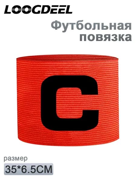 Капитанская повязка