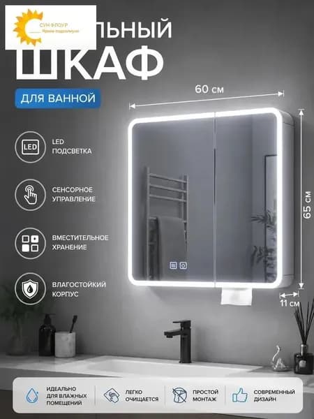 Тумба для ванной,, 60х11х65 см