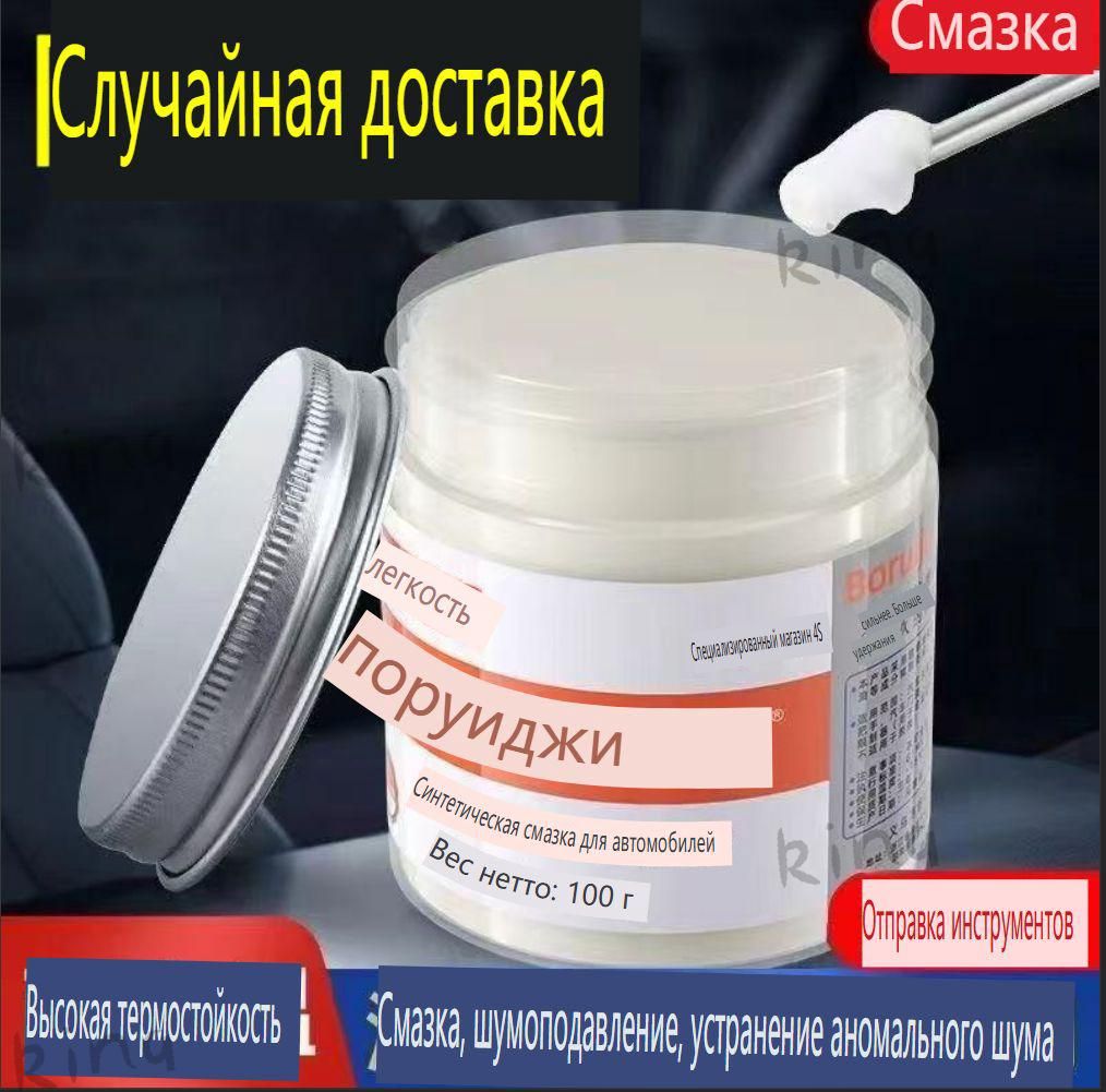 Смазка автомобильная Силиконовая, 100 мл, 1 шт.
