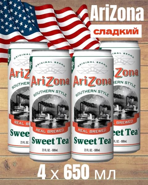 Холодный чай Arizona Sweet Tea (Аризона Сладкий Чай), 680 мл * 4 шт, США