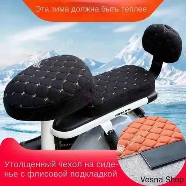 Плюшевый чехол для сиденья электровелосипеда (круглый, чёрный, комплект 3-х частей)