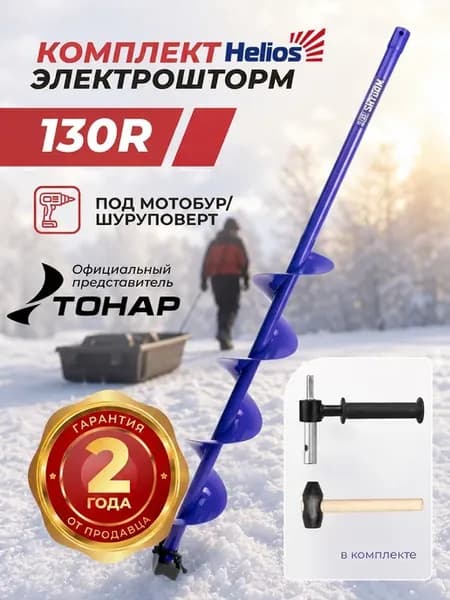 Электрошторм 130R Комплект шнек для шуруповерта