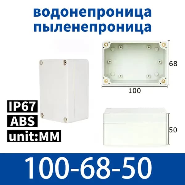 Компактная распределительная коробка 100 68 50 MM IP67 ABS мини-размер для электромонтажа, водонепроницаемость, ударопрочный корпус