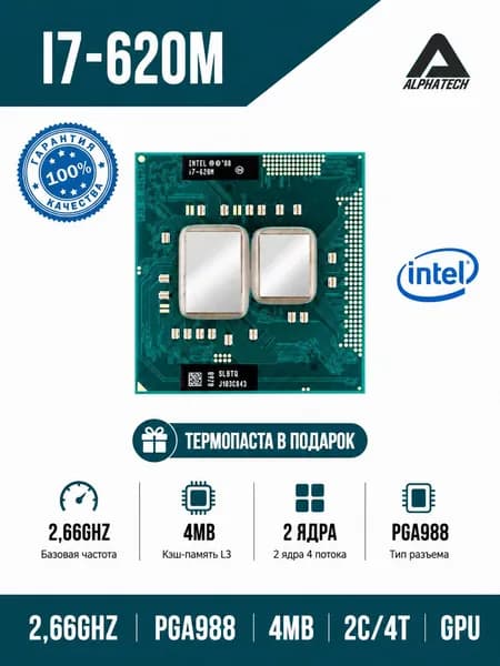 Процессор для ноутбука Intel Core i7 620M ( 2,66 ГГц, PGA 988, 4 Мб, 2 ядра )