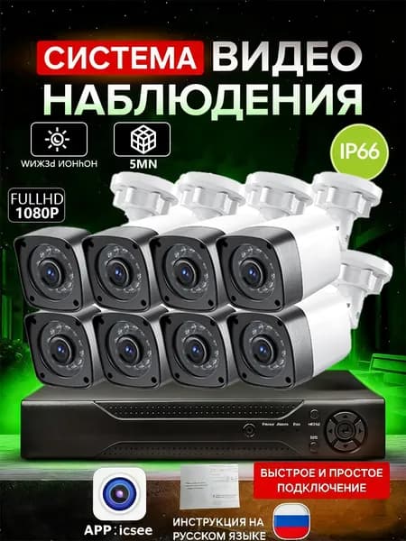 комплект видеонаблюдения уличная 8 камер AHD , водонепроницаемый на открытом воздухе