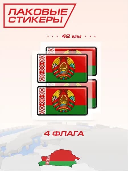 Наклейка флаг Беларусь на авто стикер на смартфон