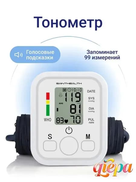 Тонометр автоматический электронный с манжетой на предплечье, цифровой измеритель артериального давления, медицинский аппарат с памятью на плечо